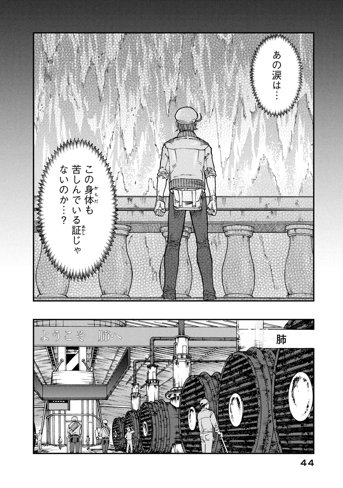 Hataraku Saibou BLACK - Chapter 33 - Page 12
